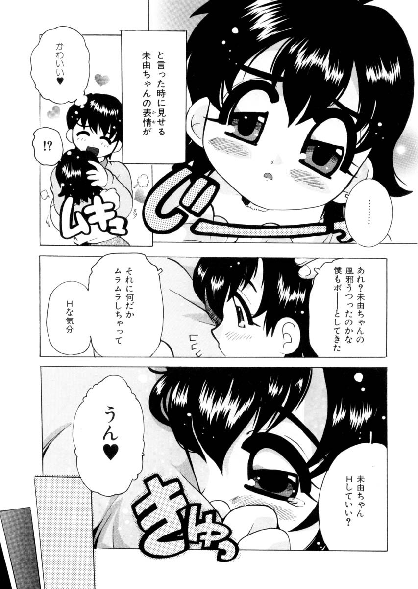 [都夢たみお] ぴゅあろまんす♥