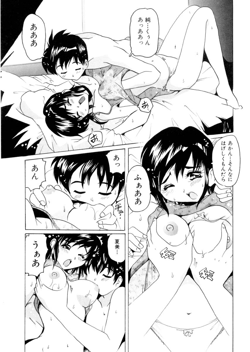 [都夢たみお] ぴゅあろまんす♥