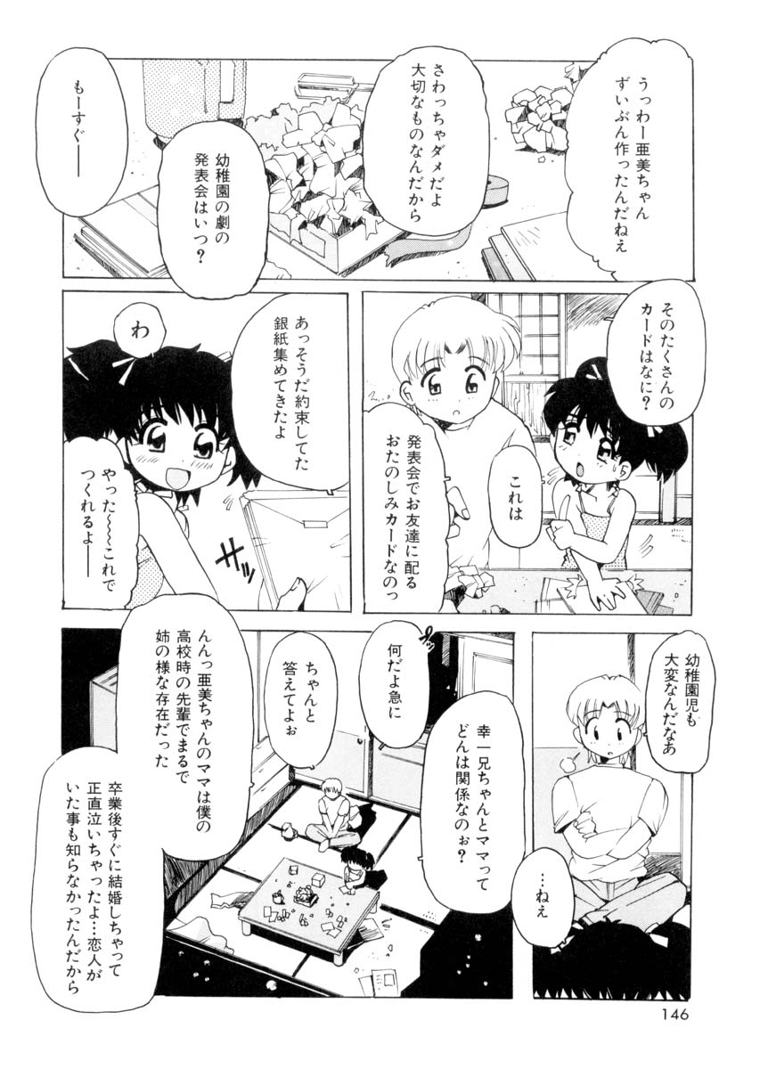 [都夢たみお] ぴゅあろまんす♥