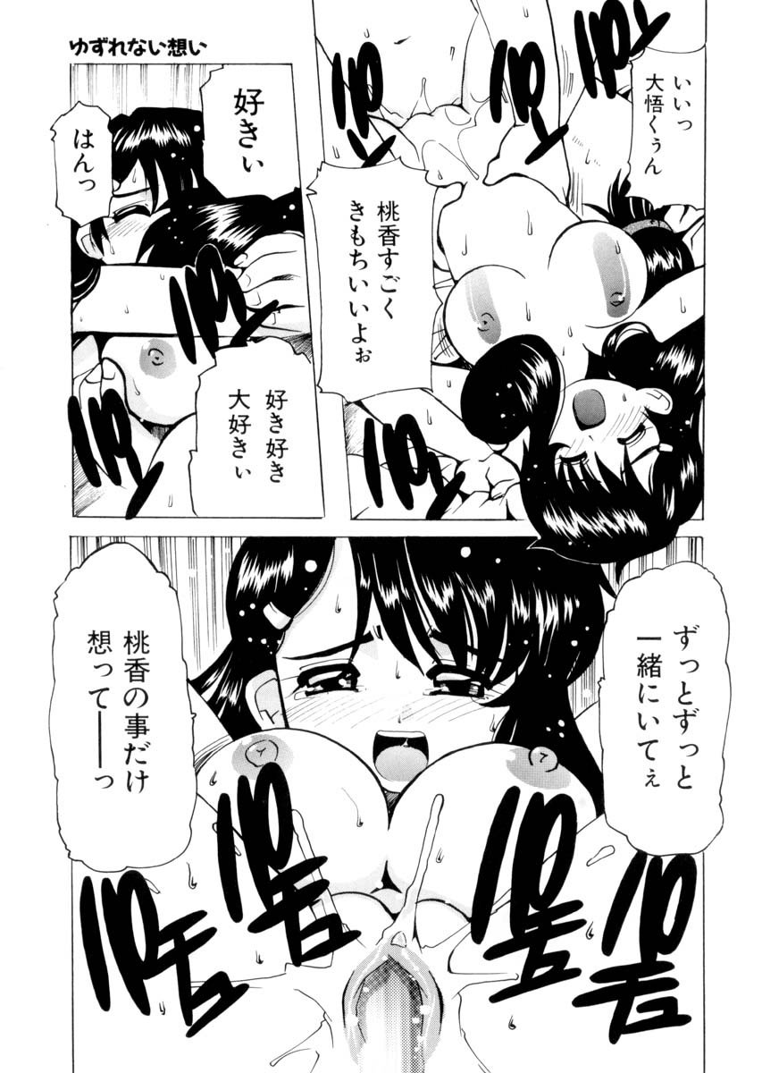 [都夢たみお] ぴゅあろまんす♥