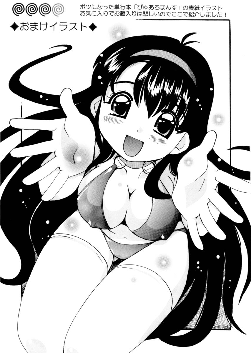 [都夢たみお] ぴゅあろまんす♥