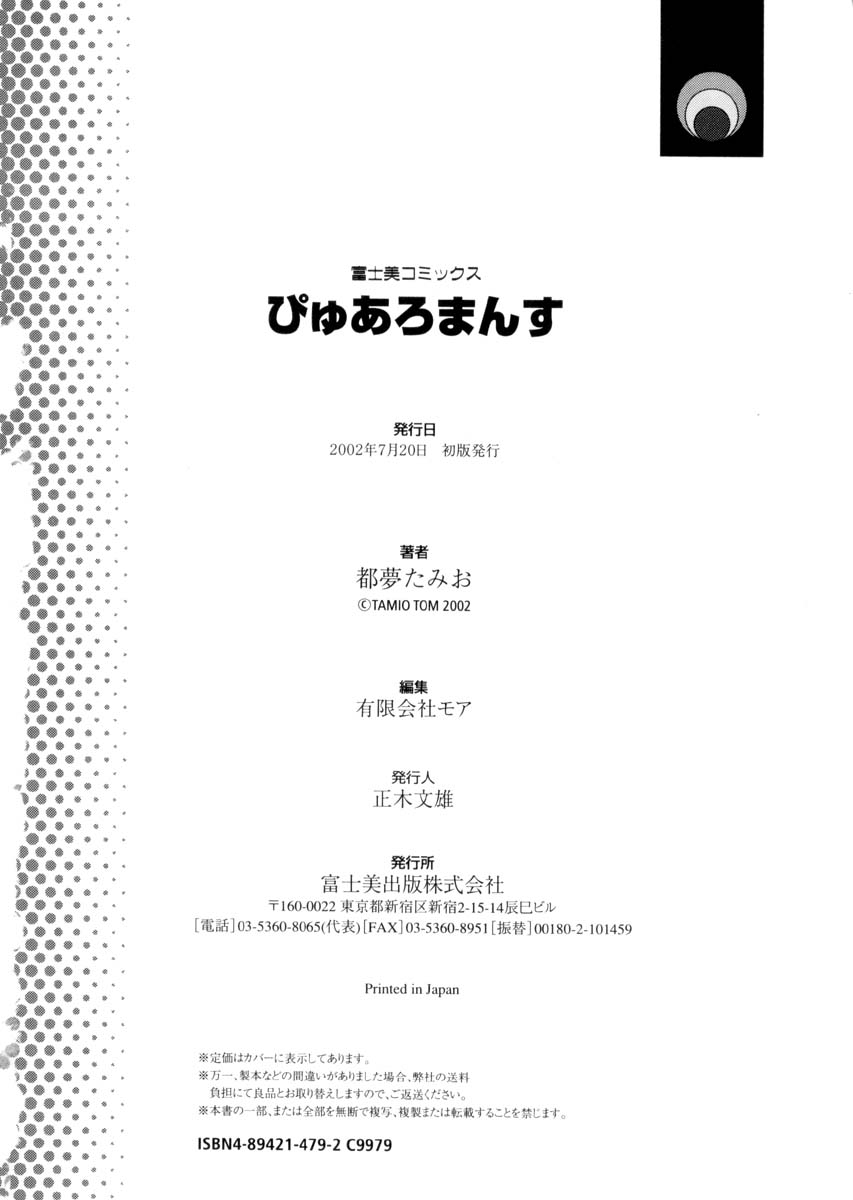 [都夢たみお] ぴゅあろまんす♥