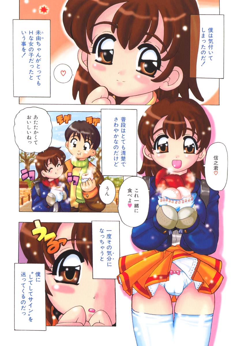 [都夢たみお] ぴゅあろまんす♥