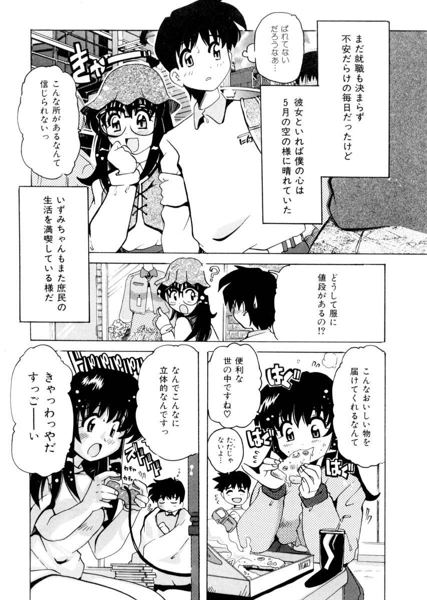 [都夢たみお] ぴゅあろまんす♥