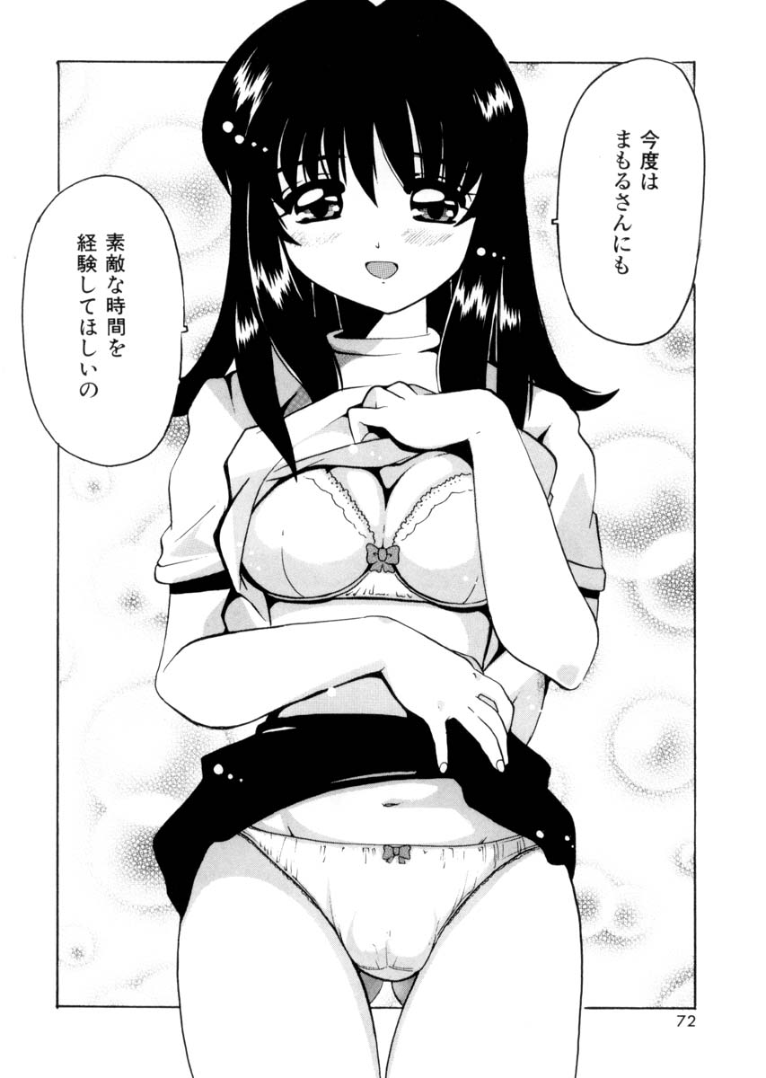 [都夢たみお] ぴゅあろまんす♥