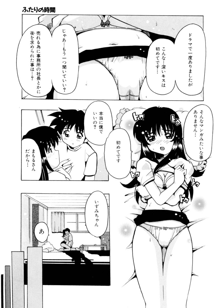 [都夢たみお] ぴゅあろまんす♥