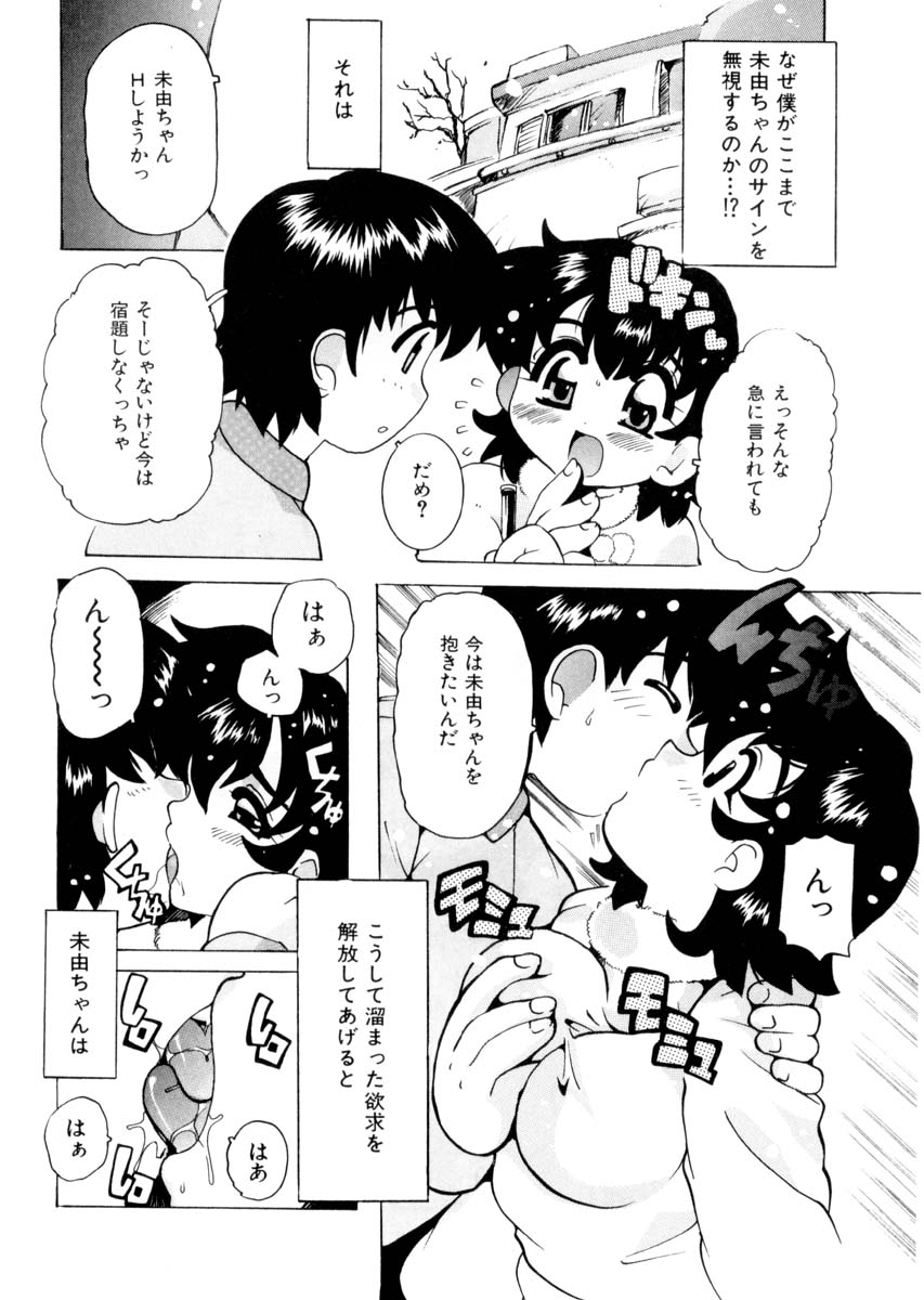 [都夢たみお] ぴゅあろまんす♥