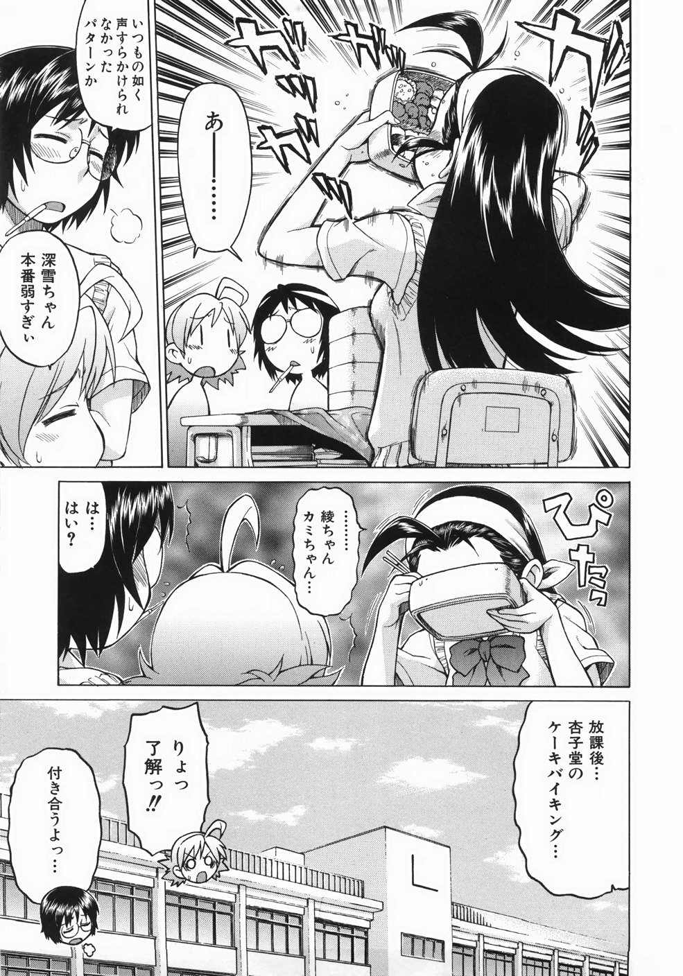 [幸田朋弘] セカ×セカっ 1