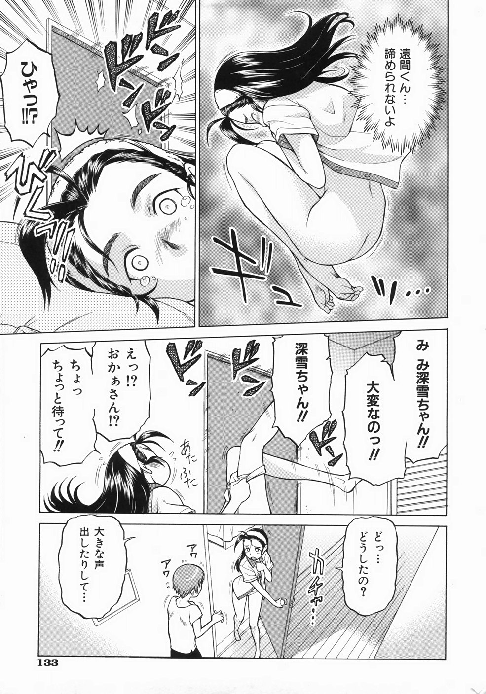 [幸田朋弘] セカ×セカっ 1