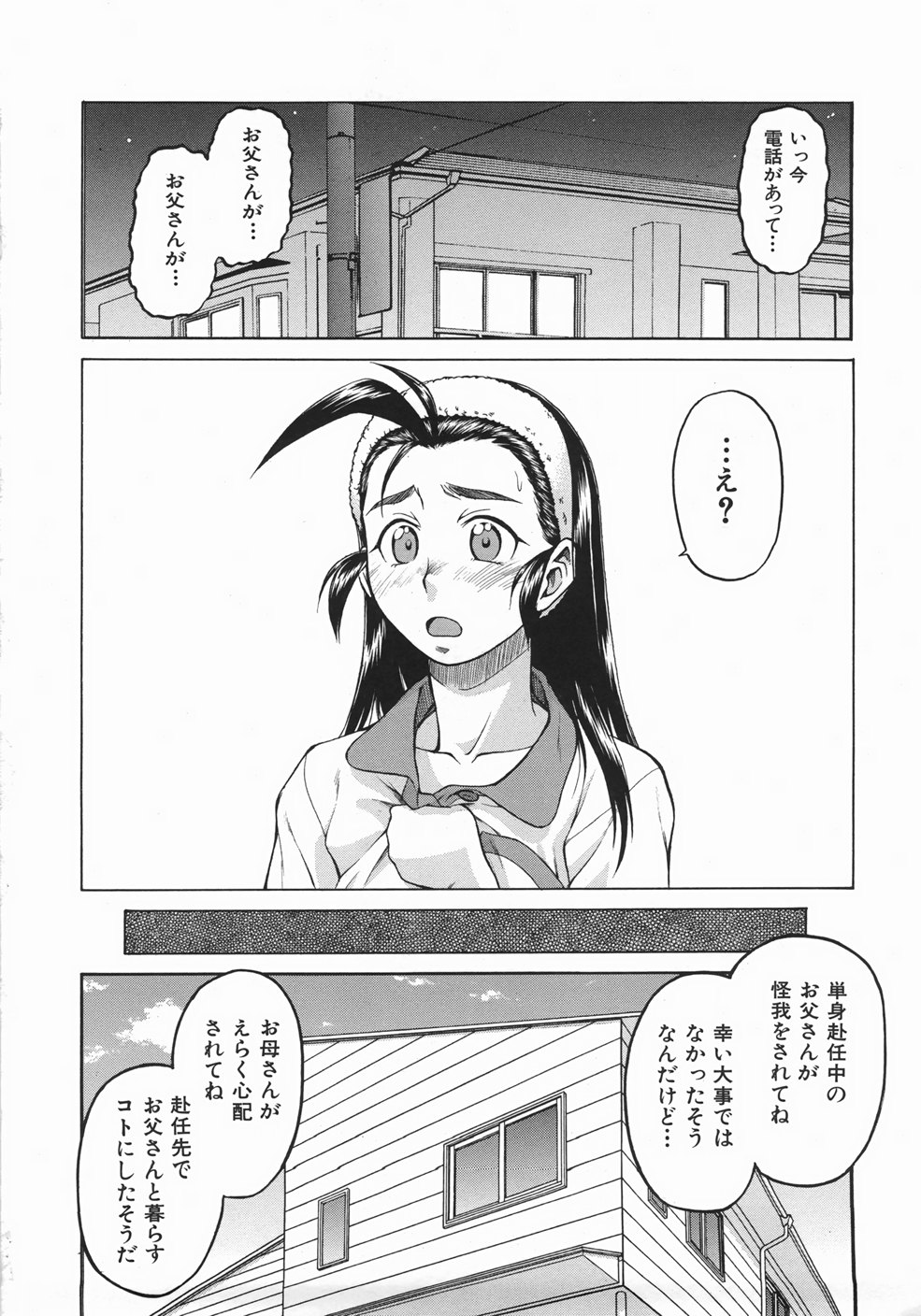 [幸田朋弘] セカ×セカっ 1