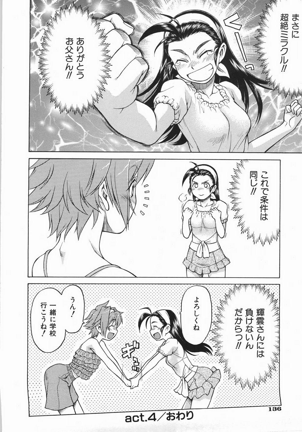 [幸田朋弘] セカ×セカっ 1