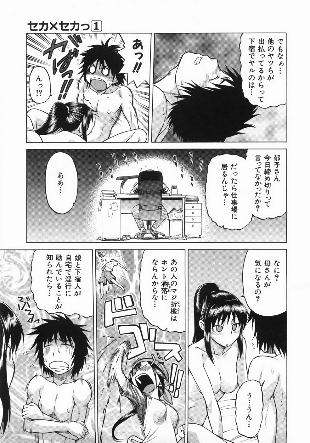 [幸田朋弘] セカ×セカっ 1