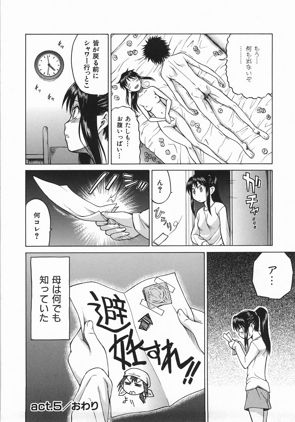 [幸田朋弘] セカ×セカっ 1