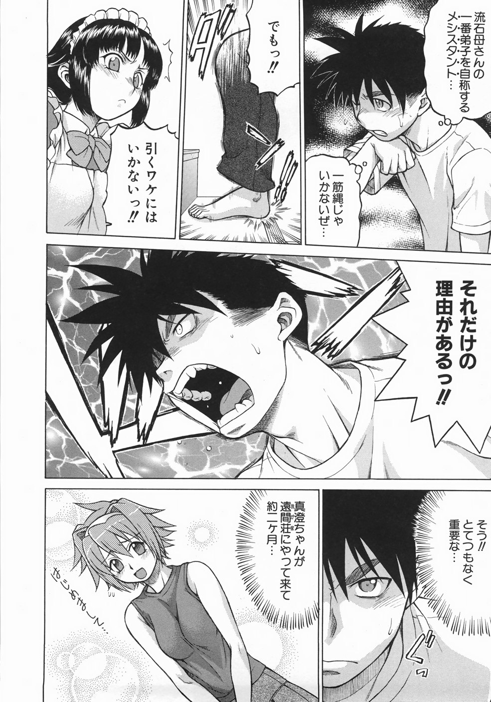 [幸田朋弘] セカ×セカっ 1