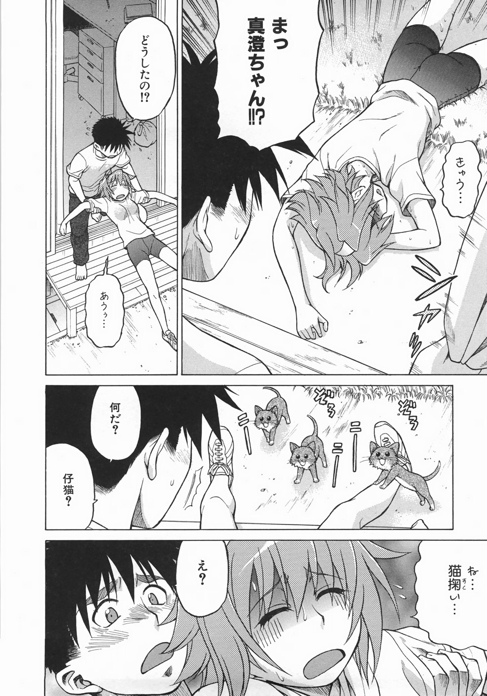 [幸田朋弘] セカ×セカっ 1