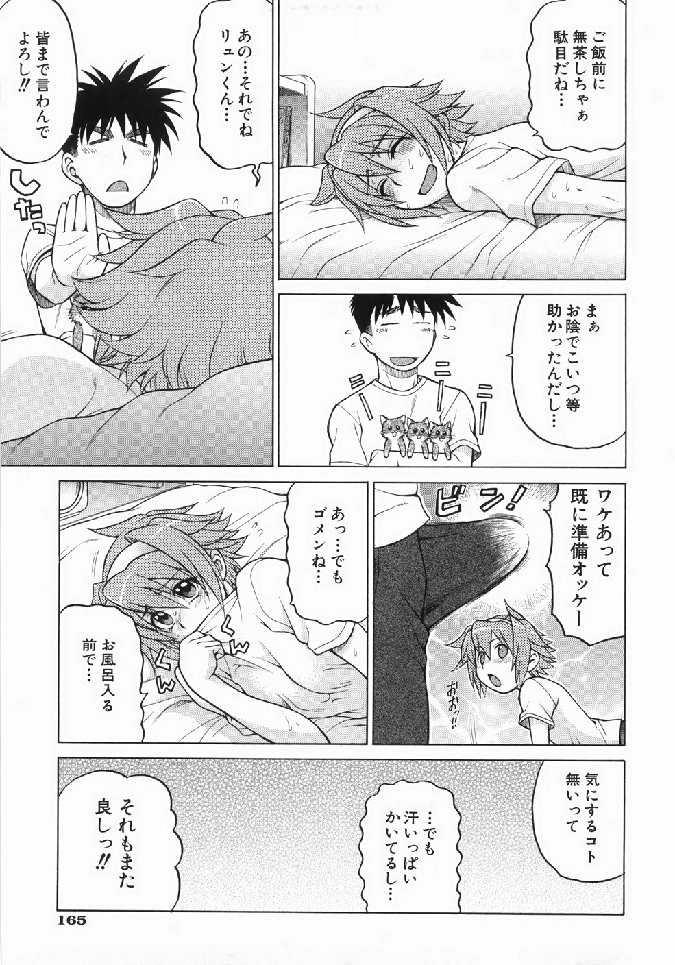 [幸田朋弘] セカ×セカっ 1