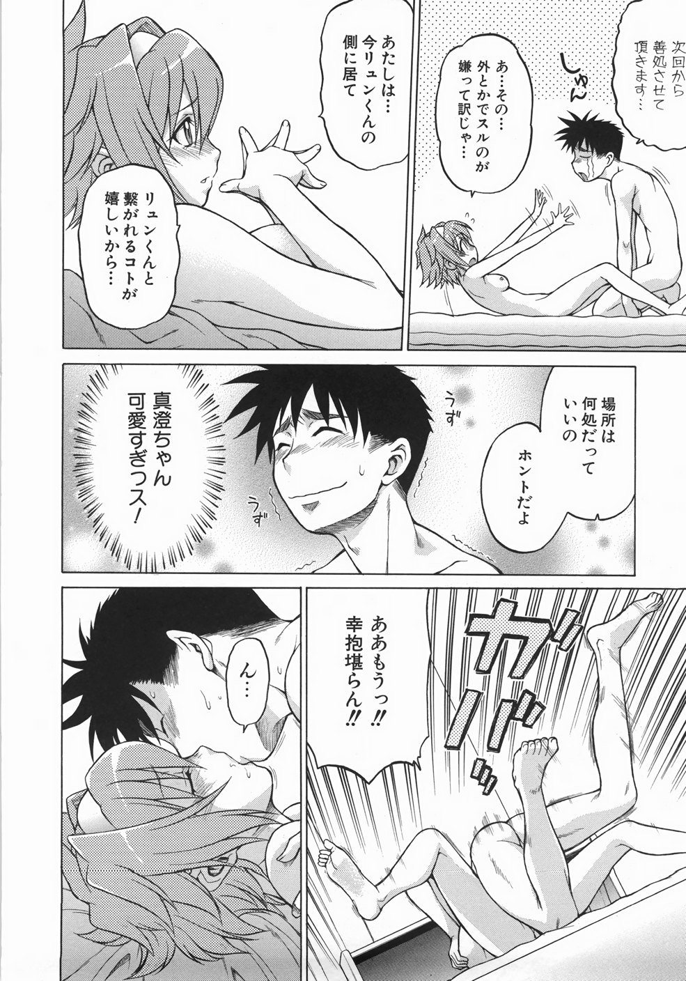 [幸田朋弘] セカ×セカっ 1