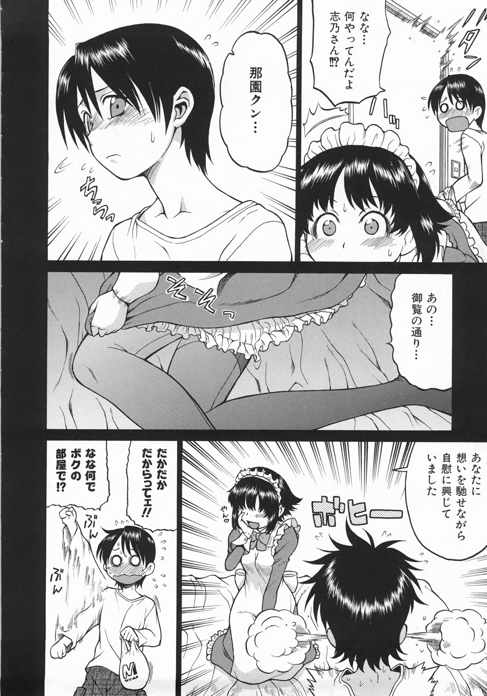 [幸田朋弘] セカ×セカっ 1