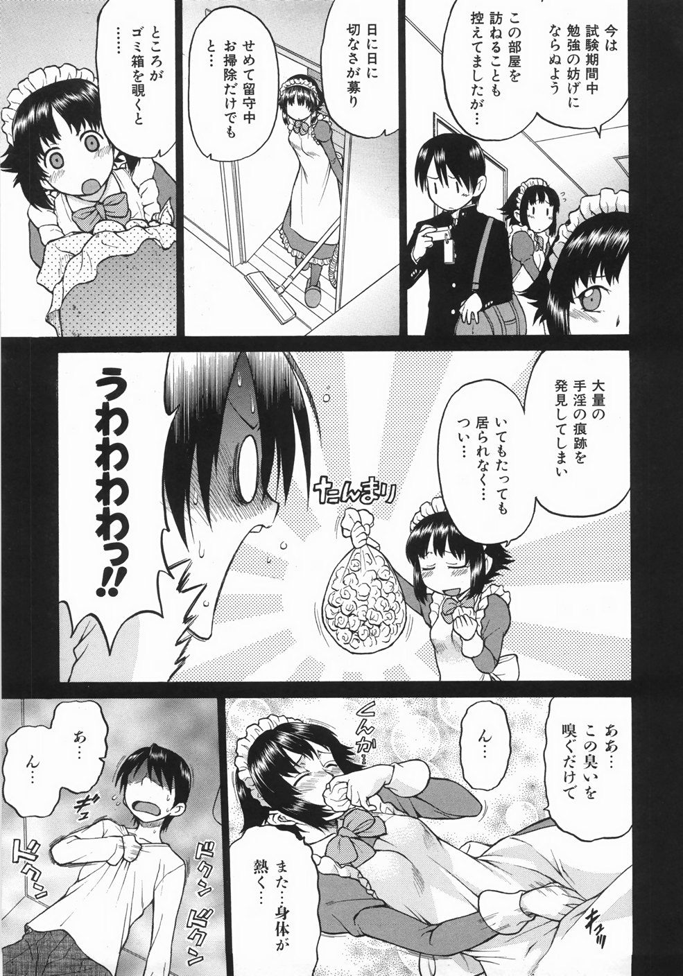 [幸田朋弘] セカ×セカっ 1