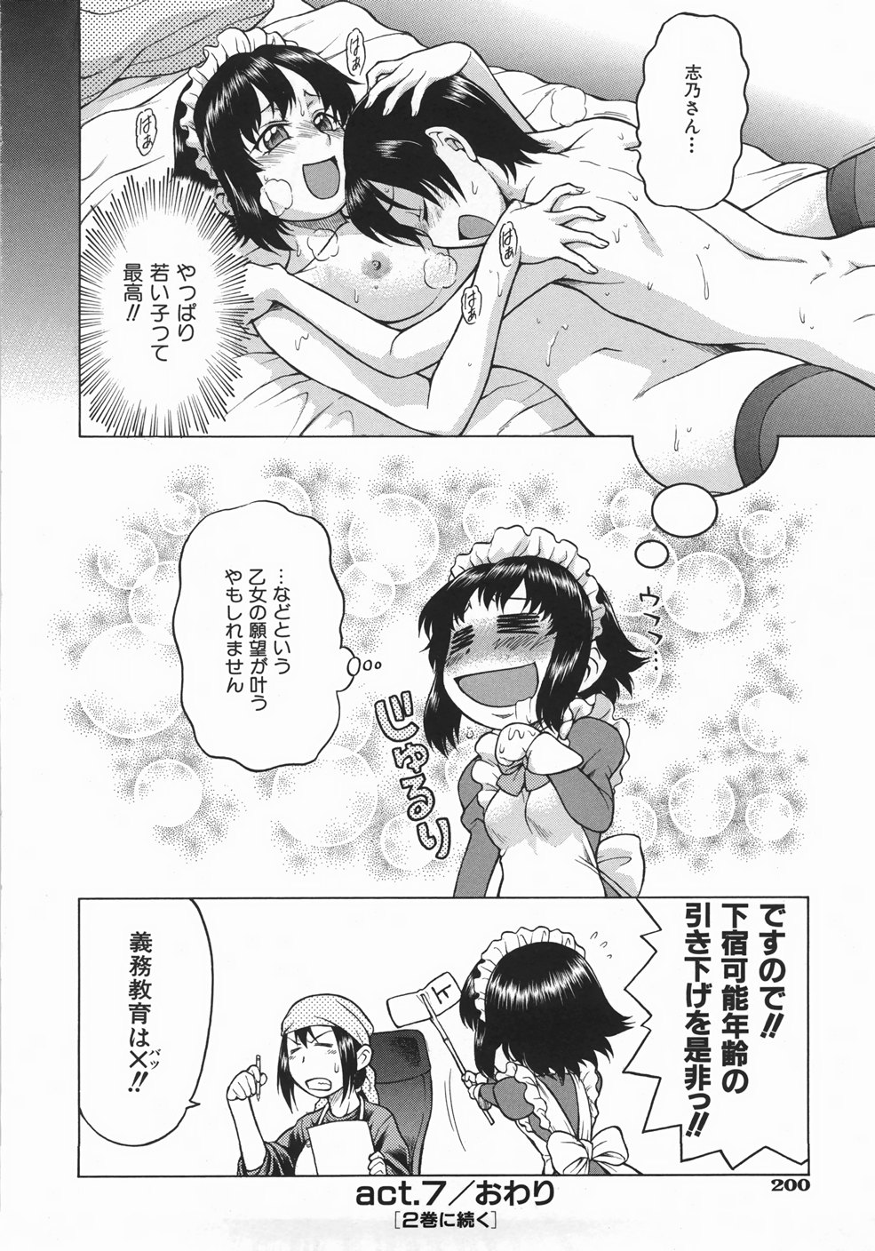 [幸田朋弘] セカ×セカっ 1