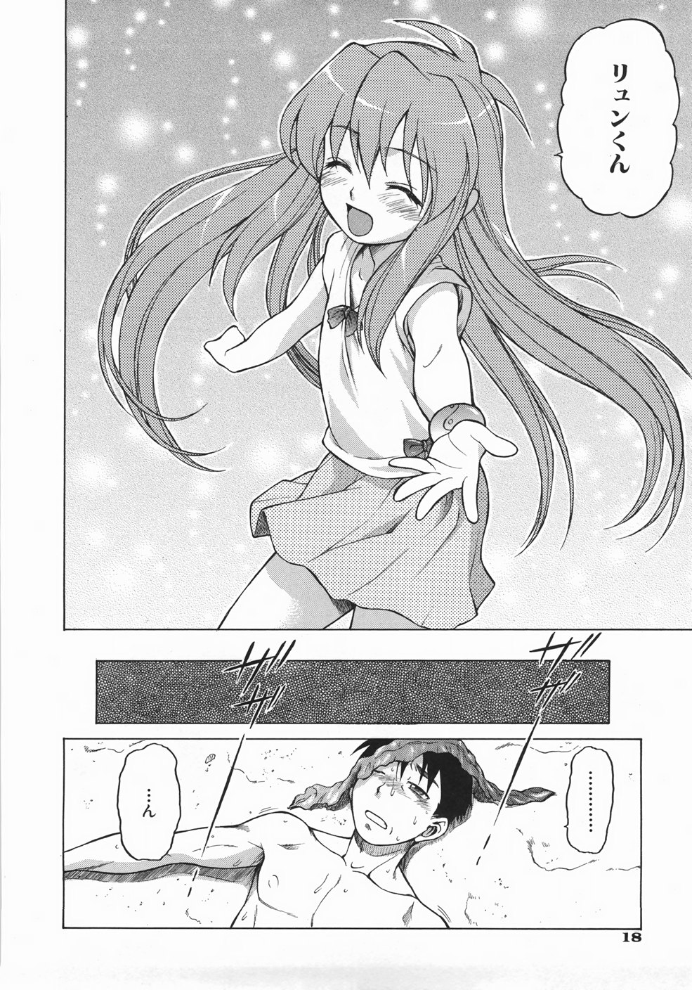 [幸田朋弘] セカ×セカっ 1