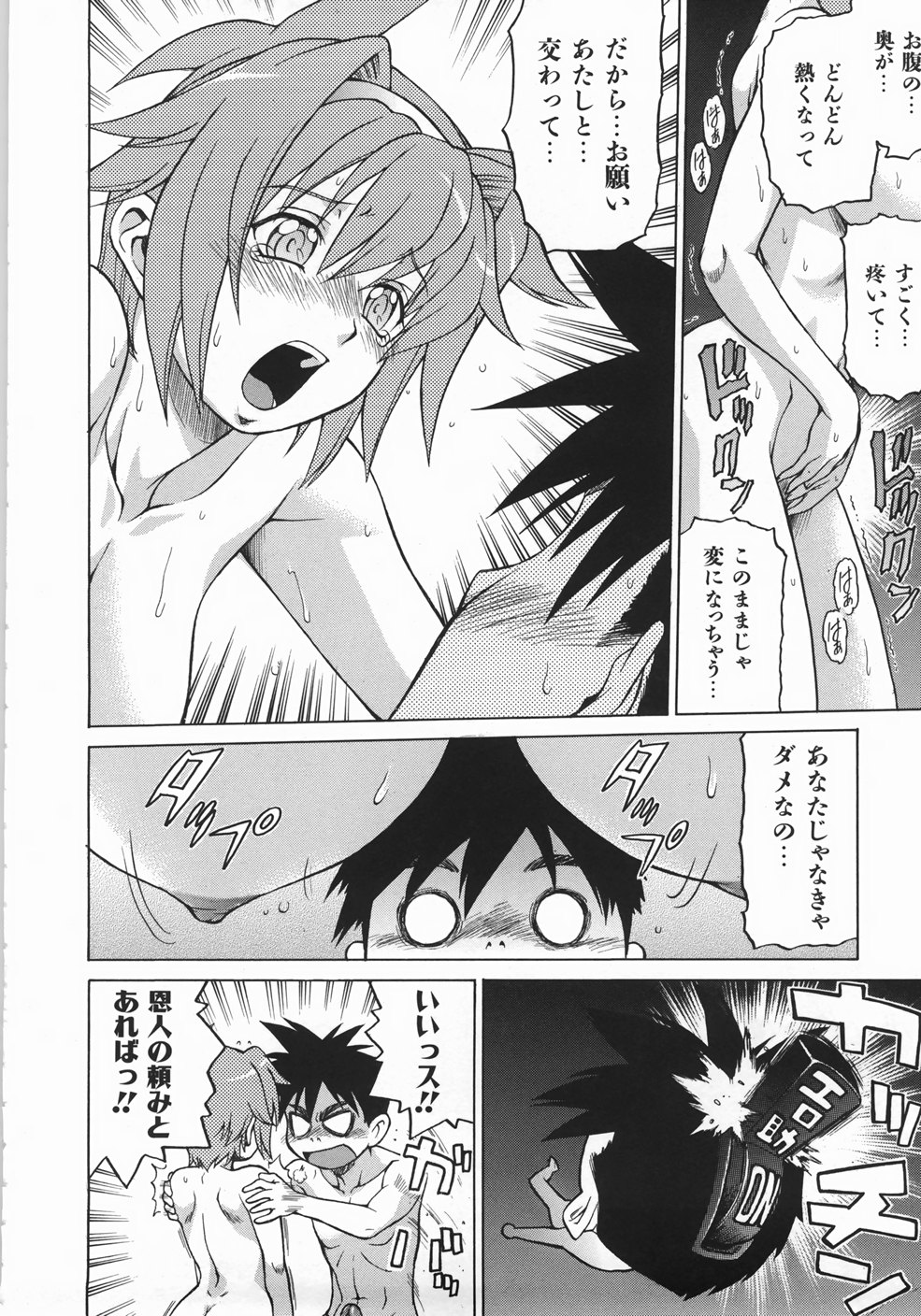 [幸田朋弘] セカ×セカっ 1