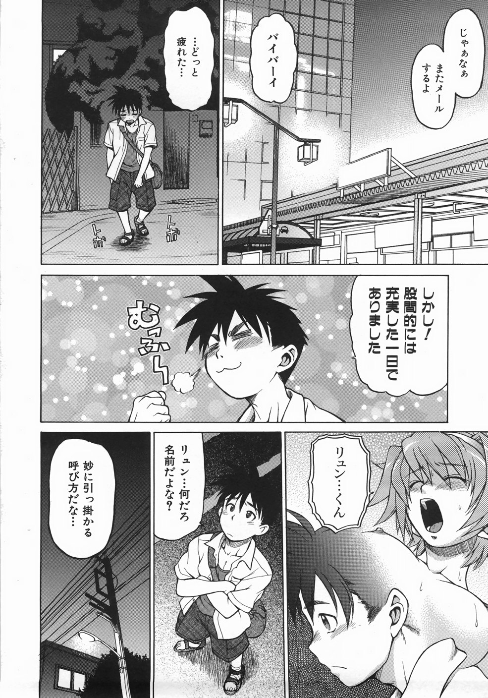 [幸田朋弘] セカ×セカっ 1