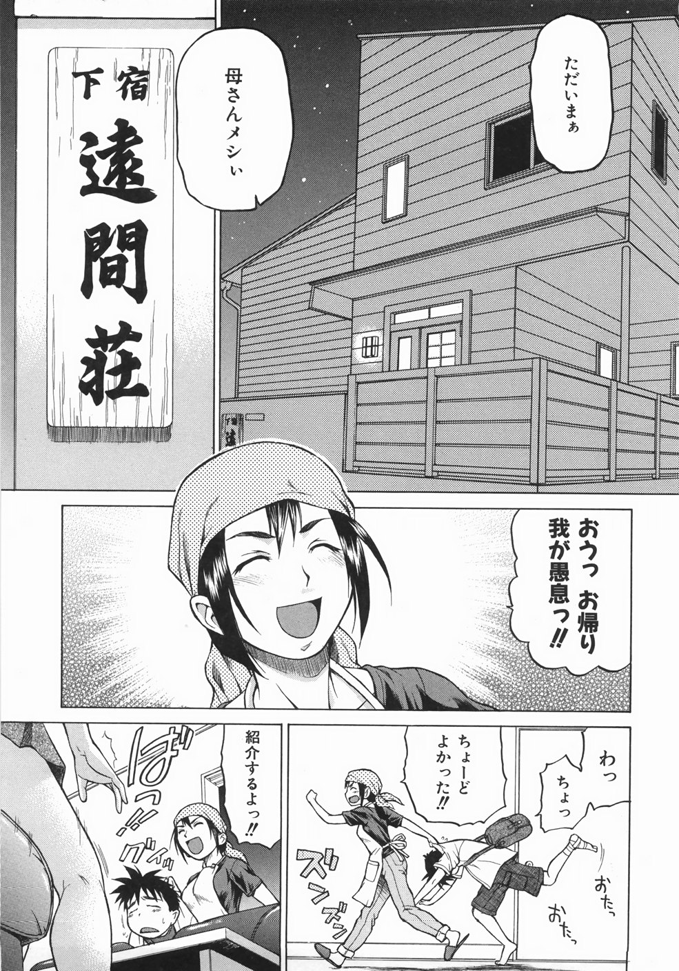 [幸田朋弘] セカ×セカっ 1