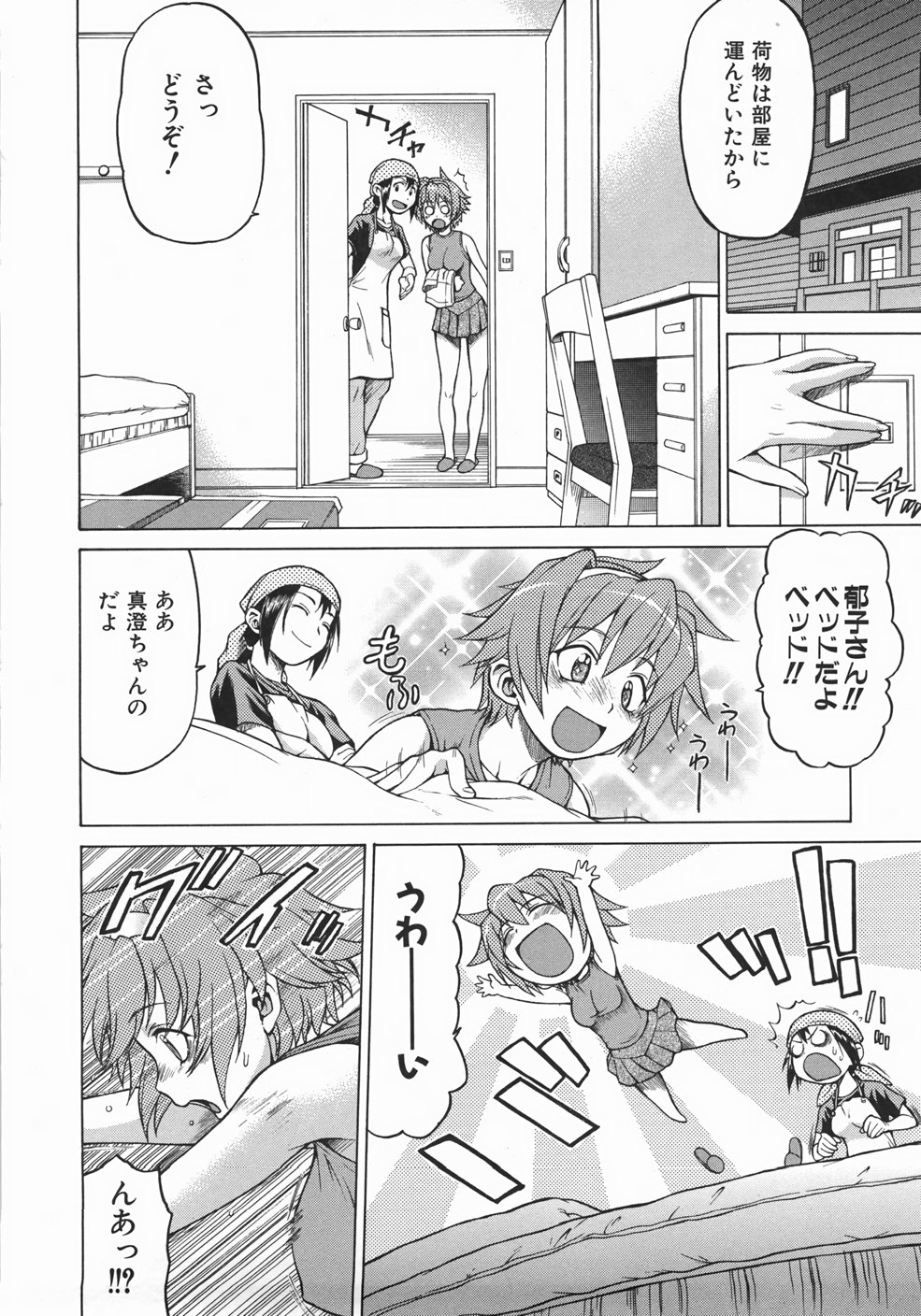 [幸田朋弘] セカ×セカっ 1