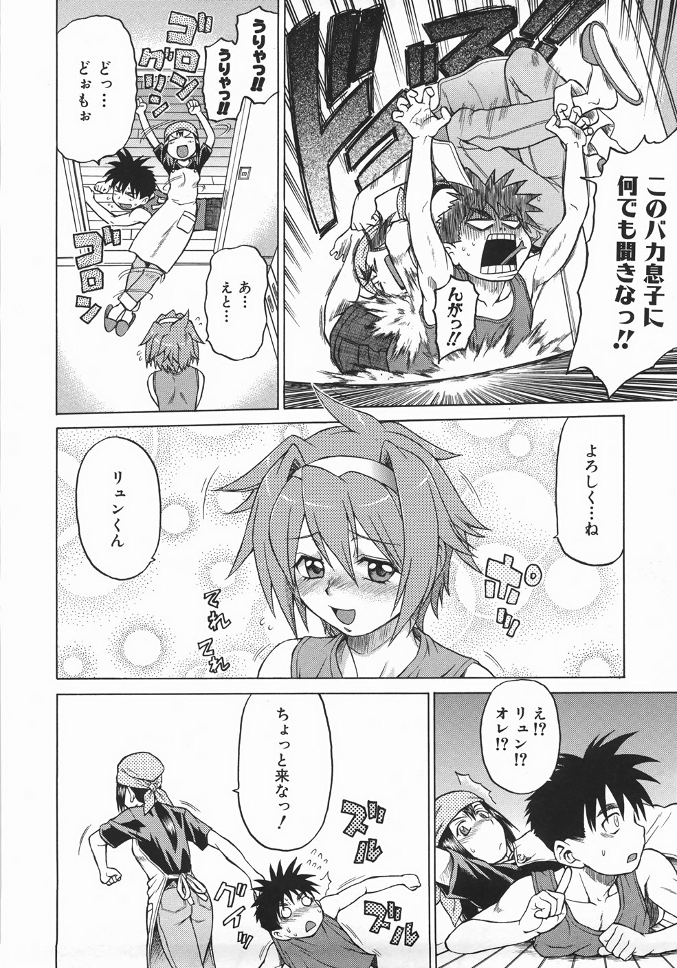 [幸田朋弘] セカ×セカっ 1