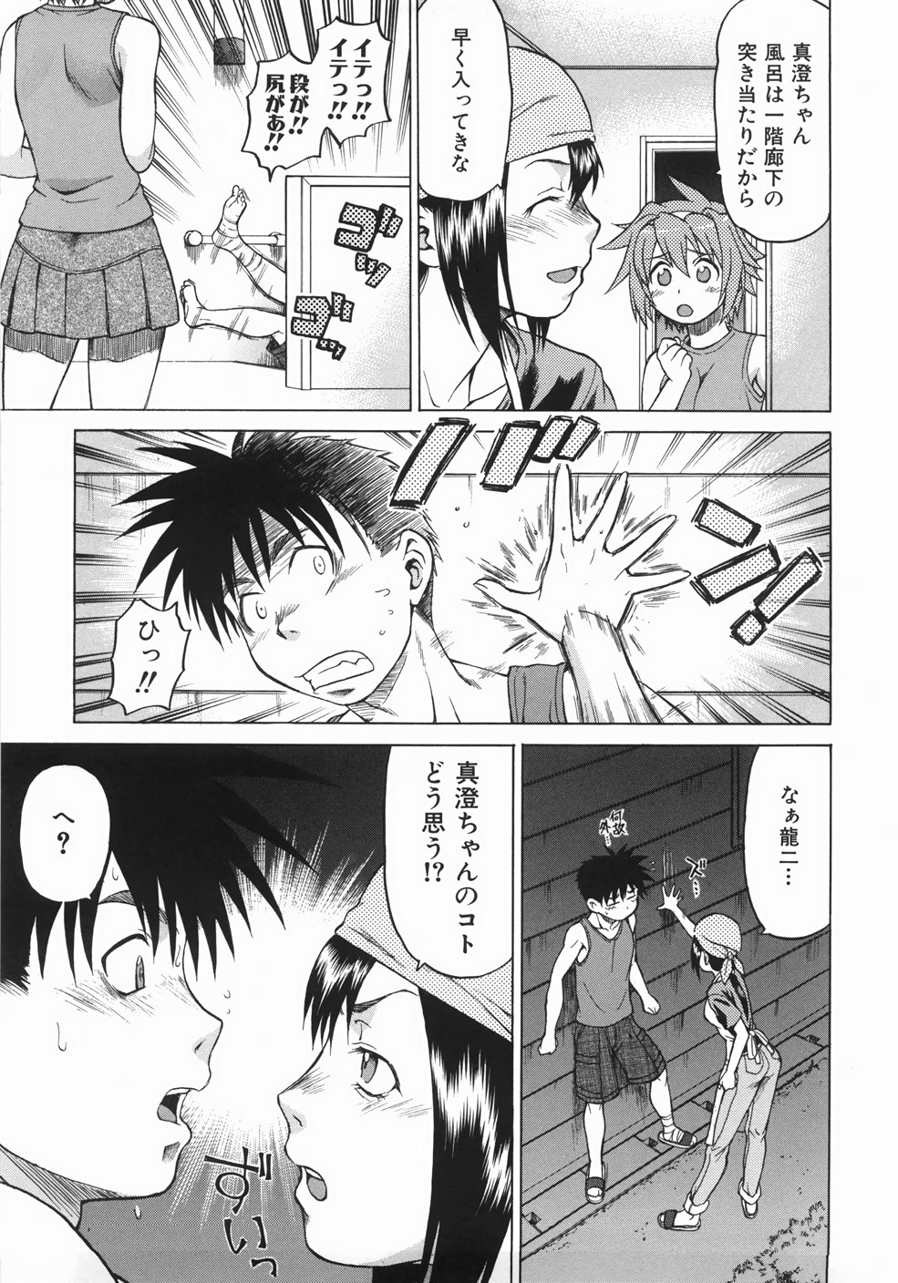 [幸田朋弘] セカ×セカっ 1