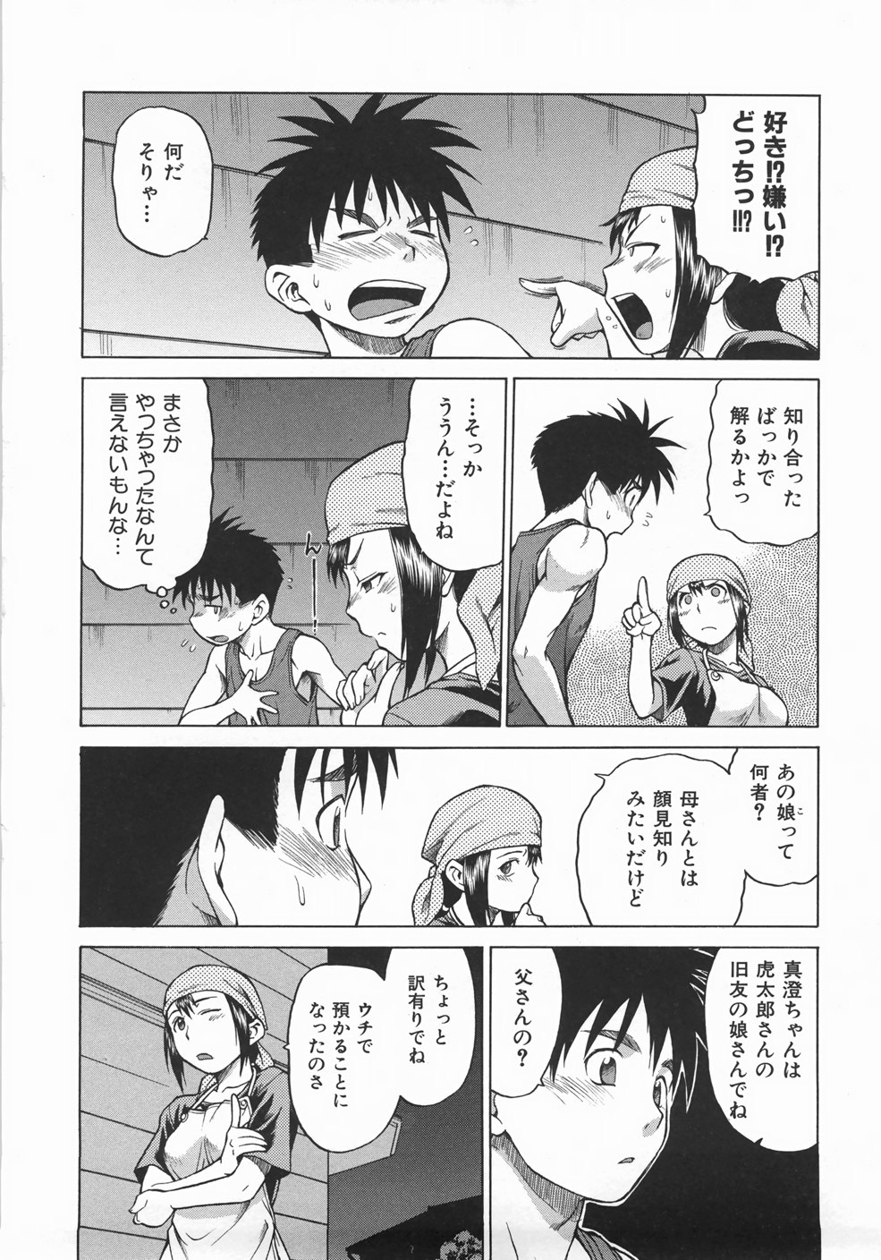 [幸田朋弘] セカ×セカっ 1