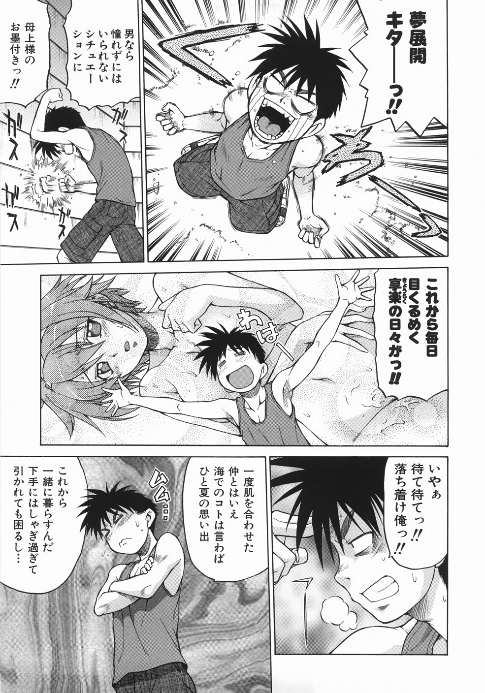 [幸田朋弘] セカ×セカっ 1