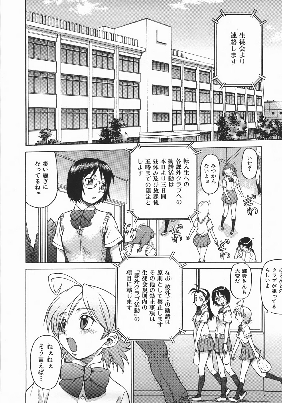 [幸田朋弘] セカ×セカっ 1