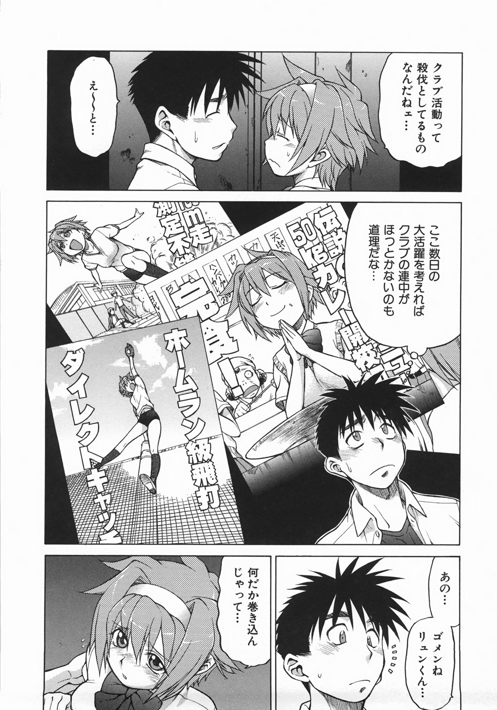 [幸田朋弘] セカ×セカっ 1