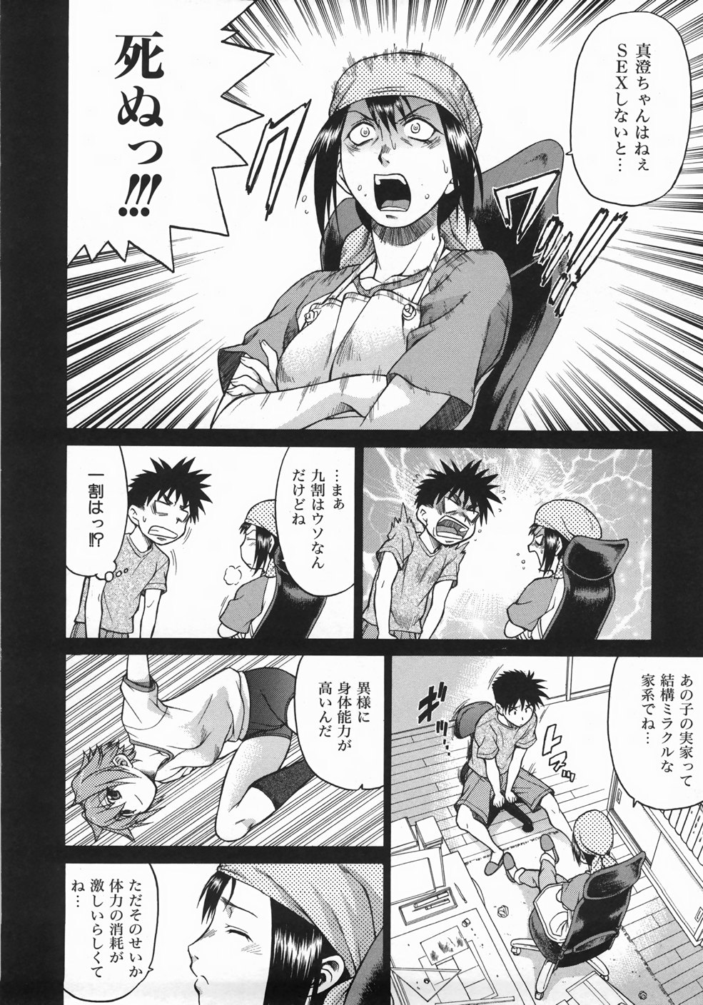 [幸田朋弘] セカ×セカっ 1