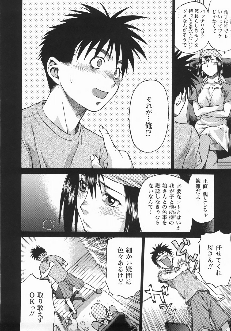 [幸田朋弘] セカ×セカっ 1