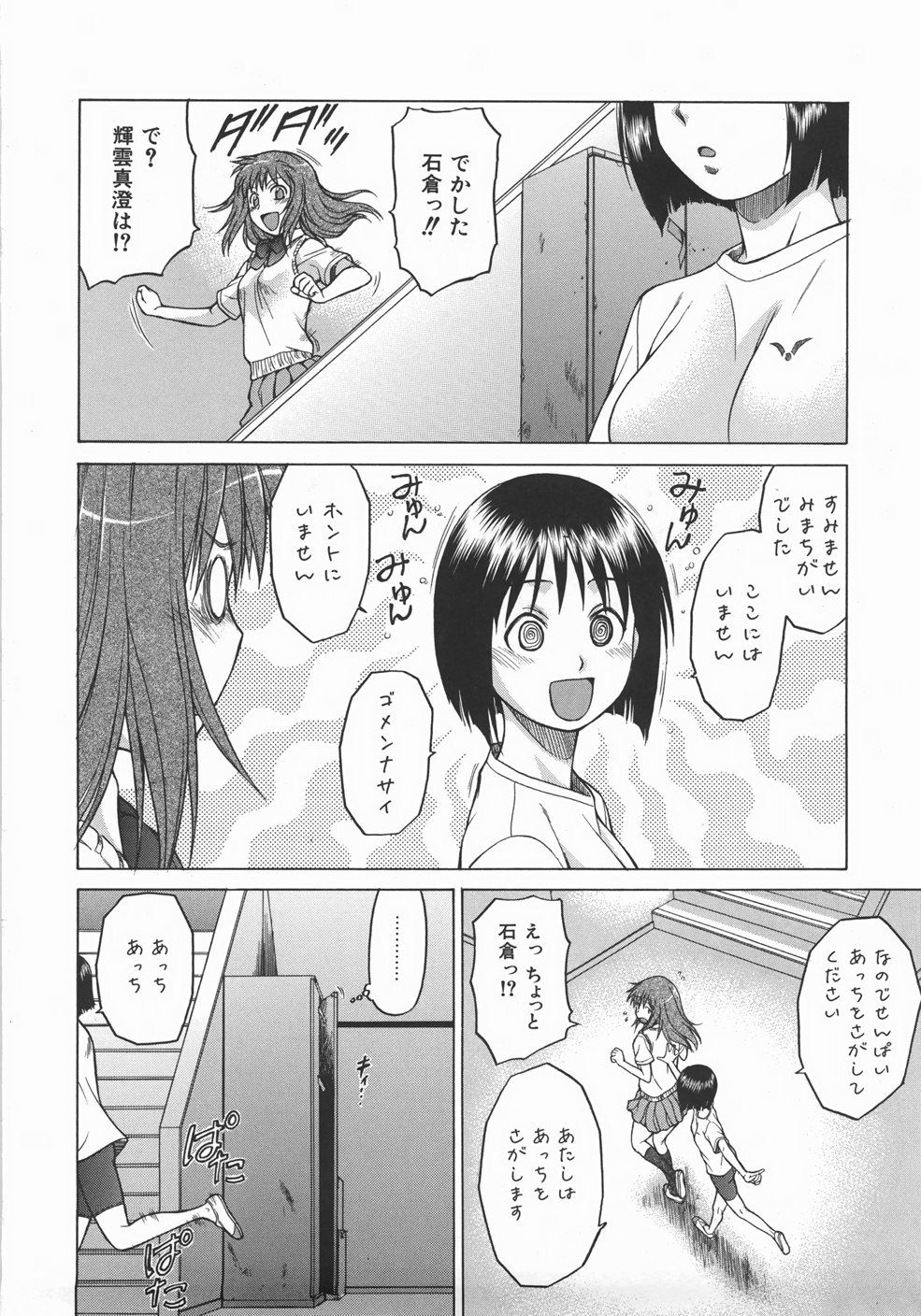 [幸田朋弘] セカ×セカっ 1