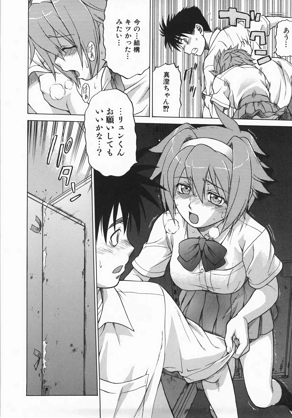 [幸田朋弘] セカ×セカっ 1