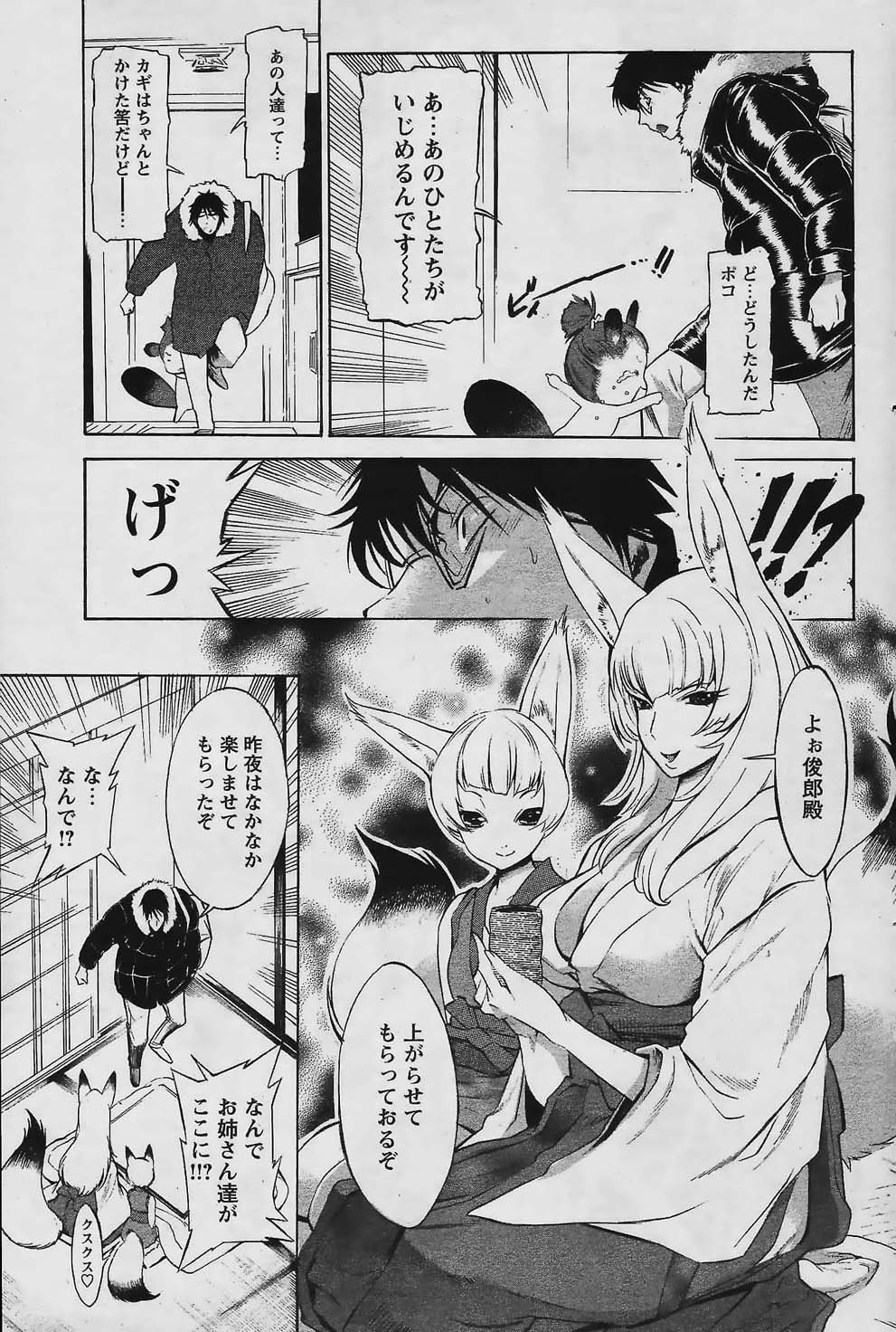 COMIC パピポ 2006年02月号