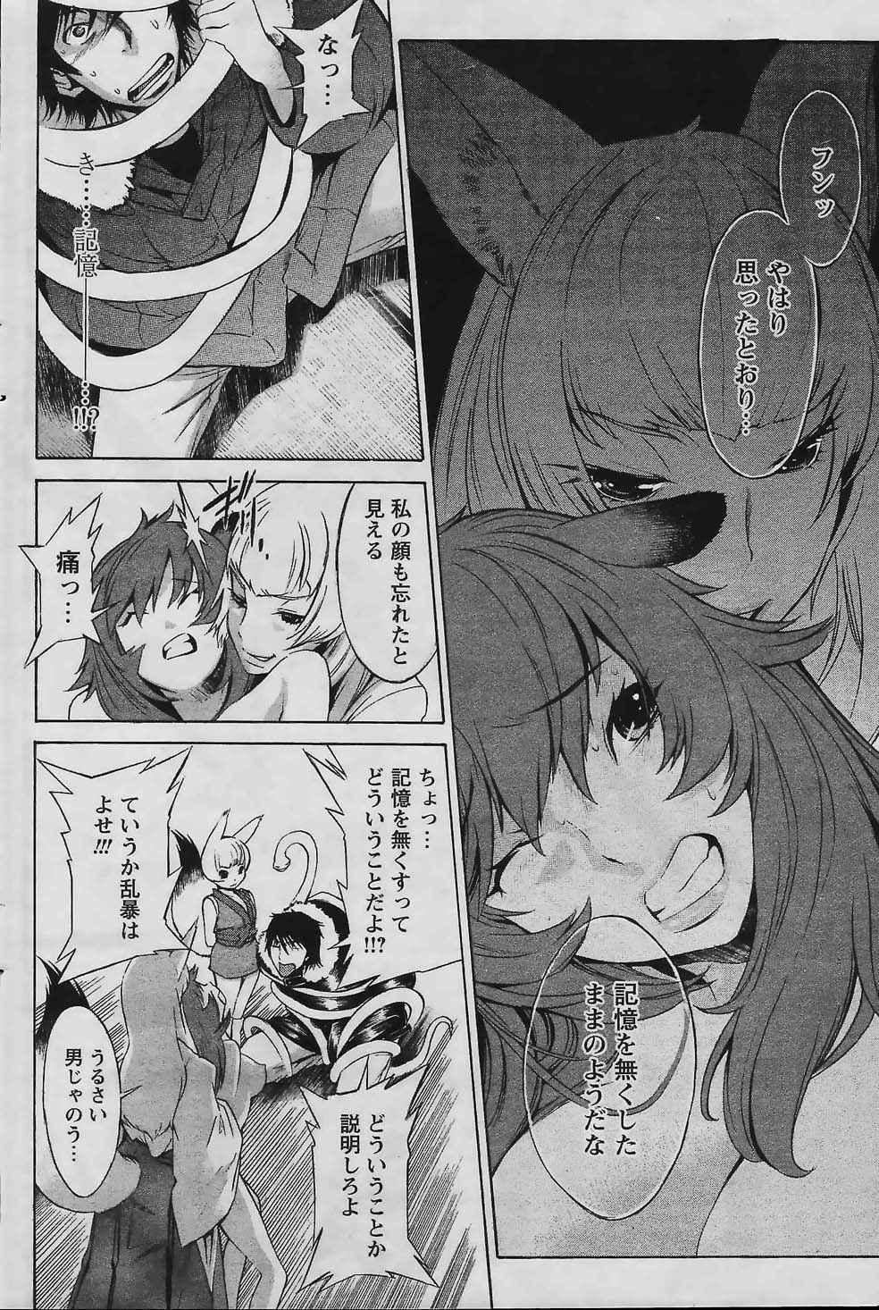 COMIC パピポ 2006年02月号