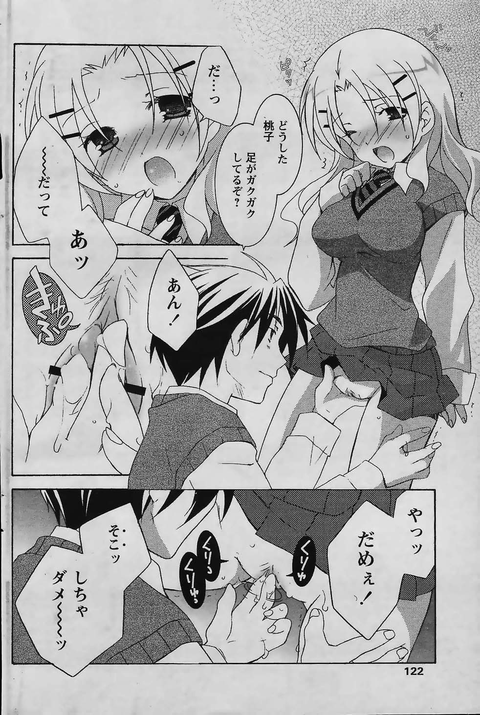 COMIC パピポ 2006年02月号