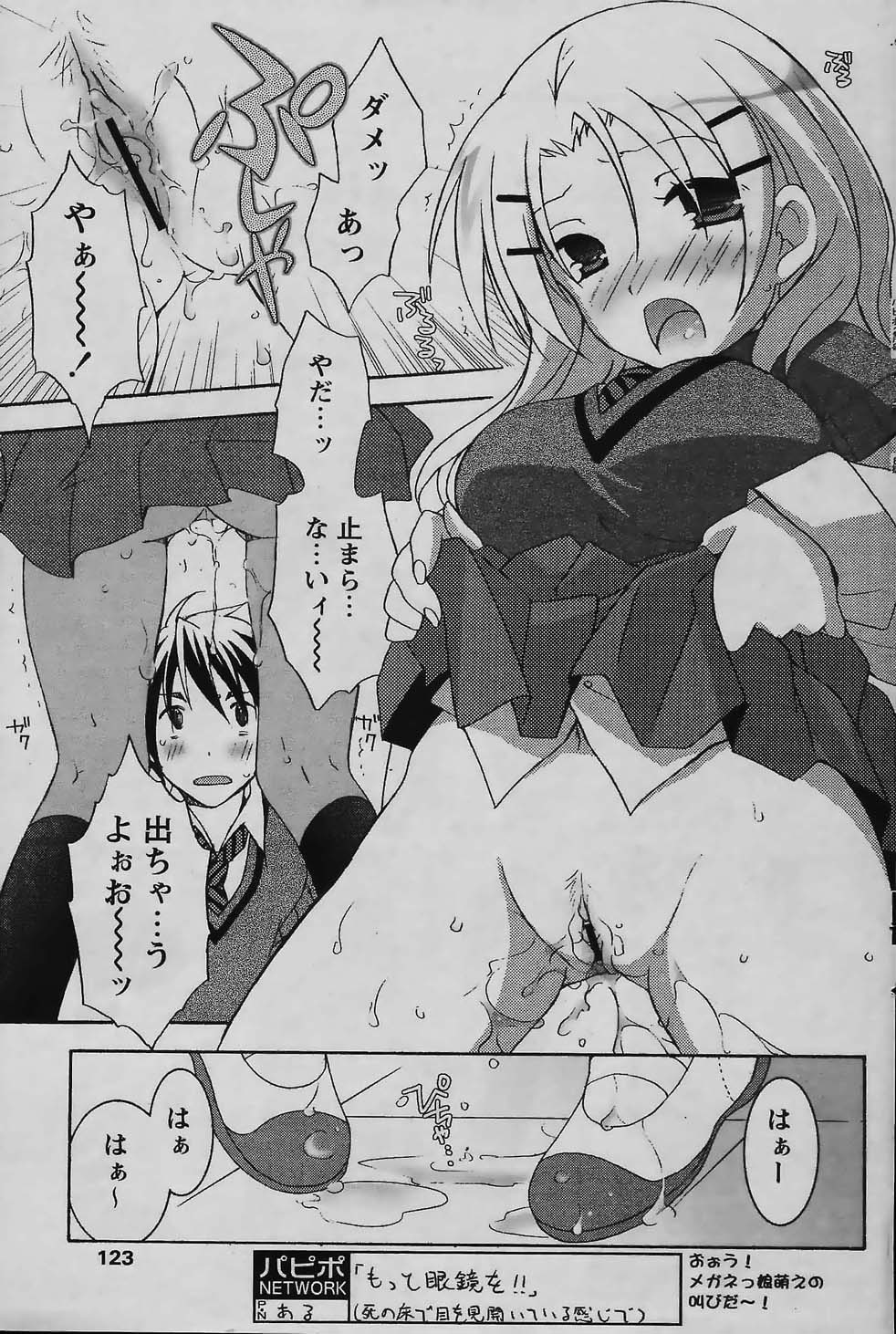 COMIC パピポ 2006年02月号