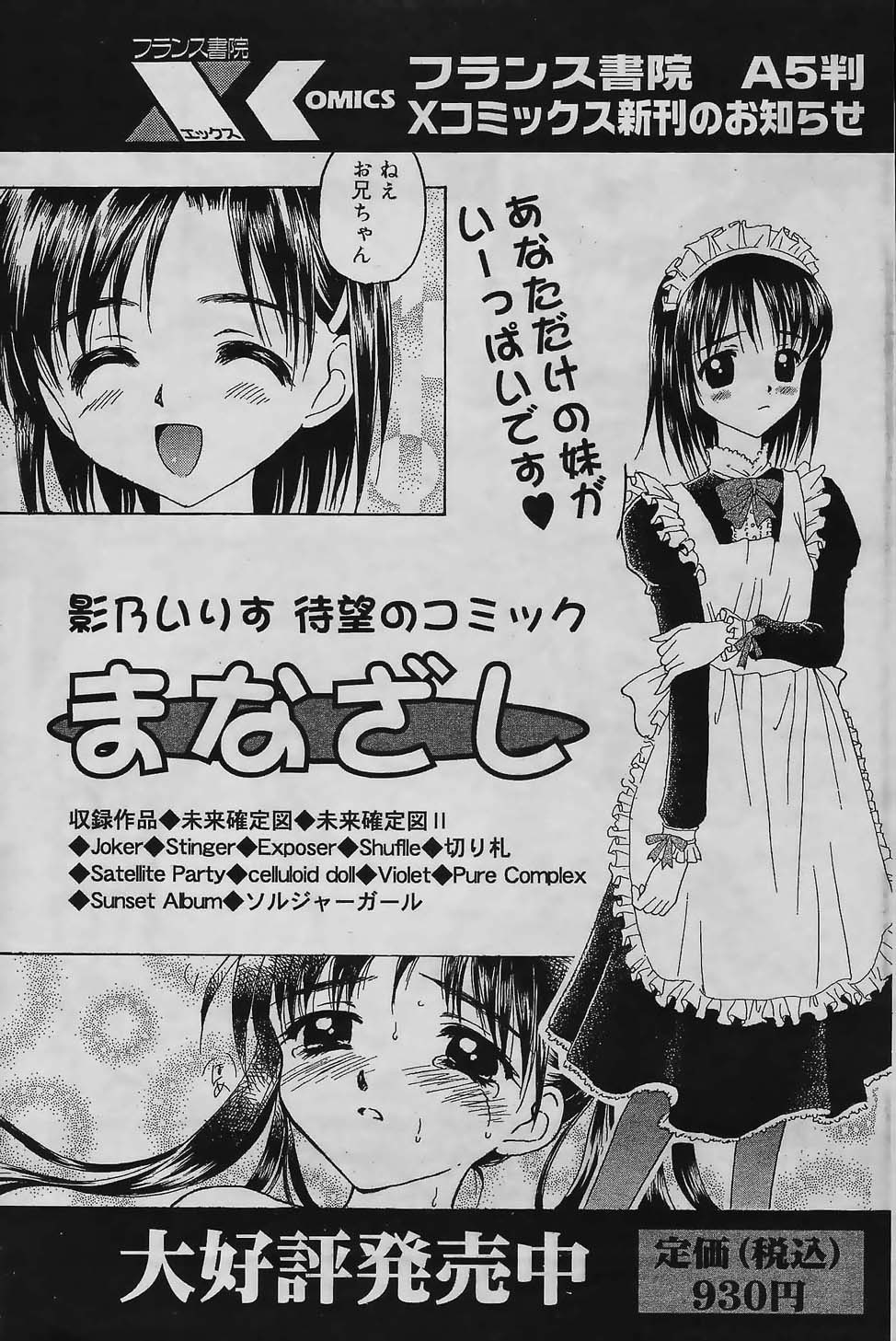 COMIC パピポ 2006年02月号