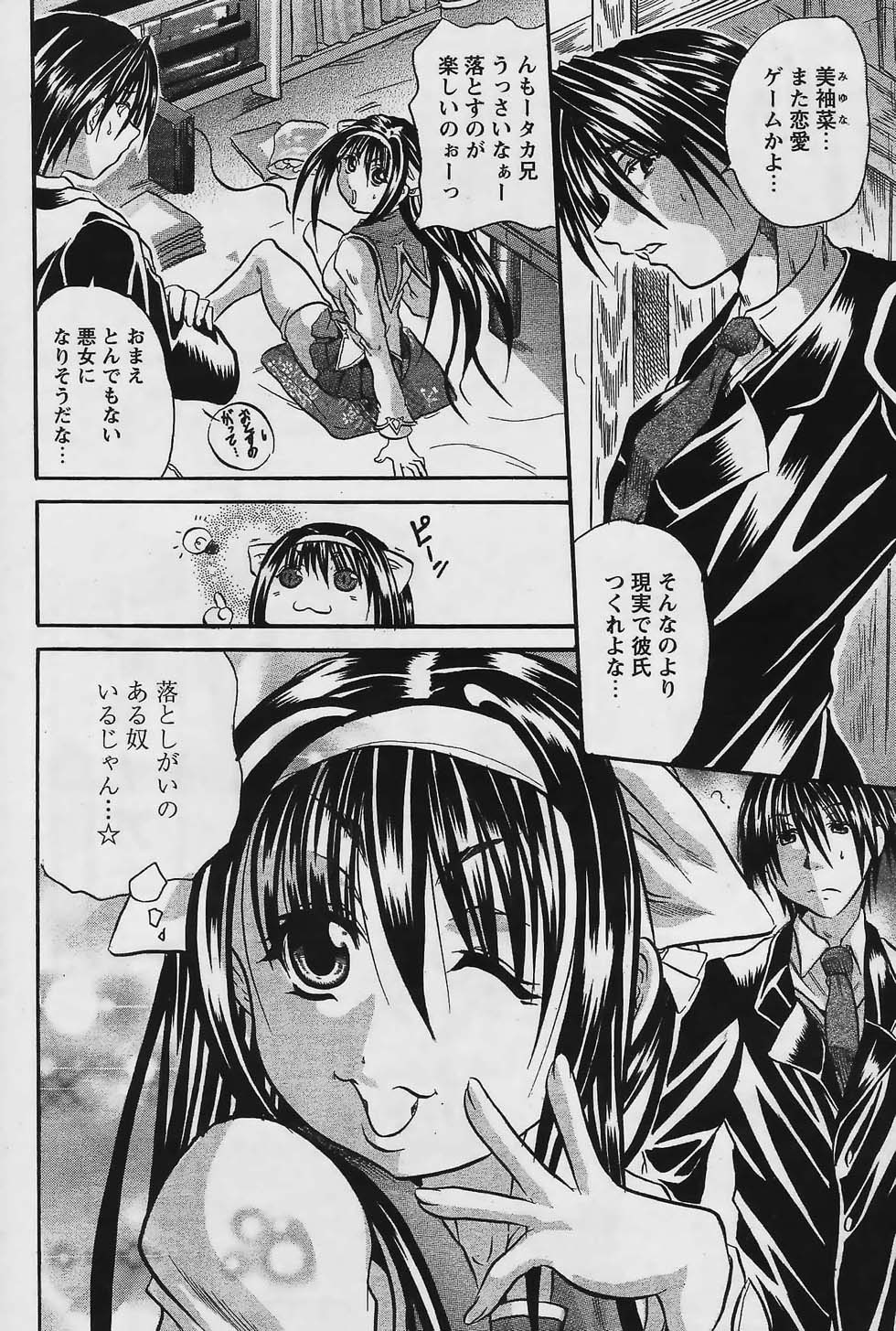 COMIC パピポ 2006年02月号