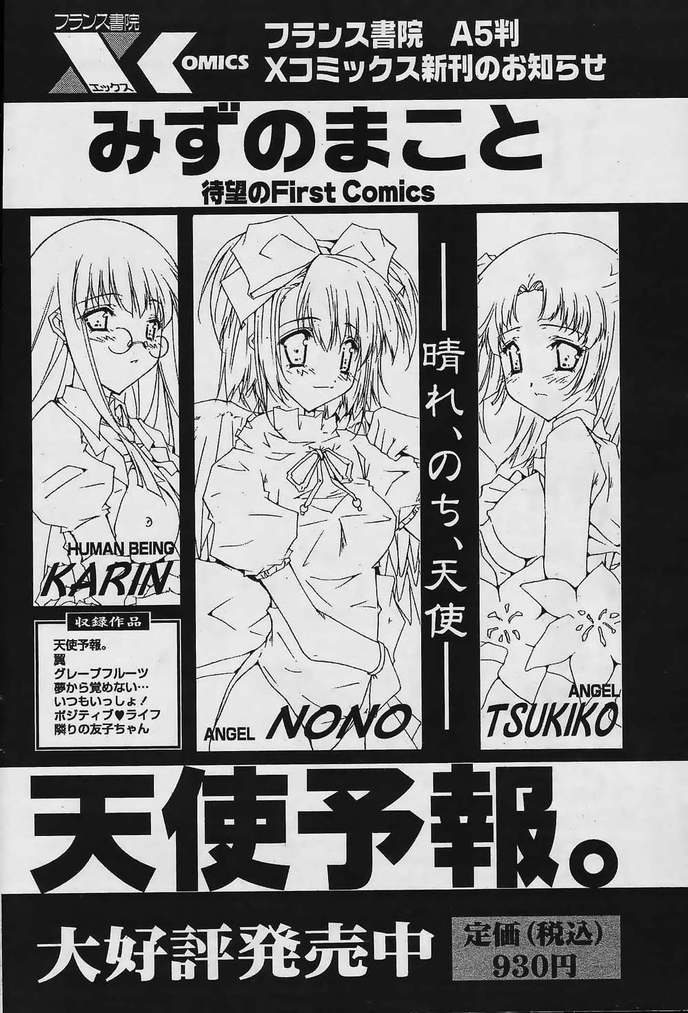 COMIC パピポ 2006年02月号