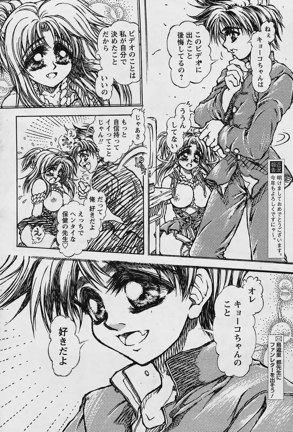 COMIC パピポ 2006年02月号