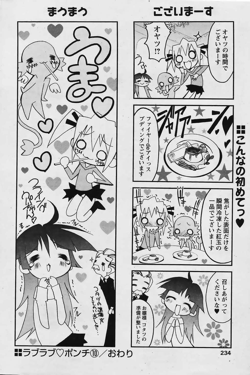 COMIC パピポ 2006年02月号