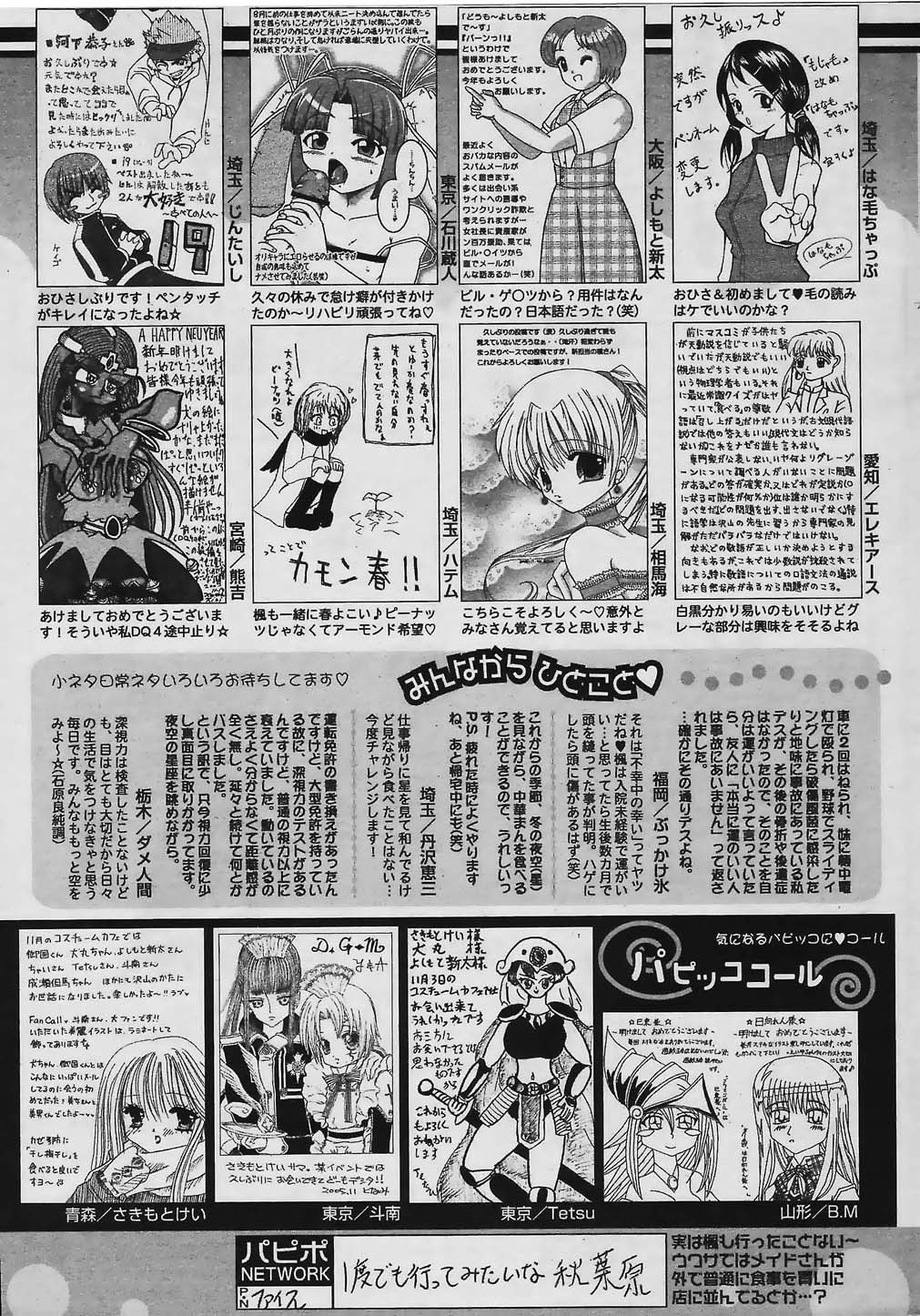 COMIC パピポ 2006年02月号