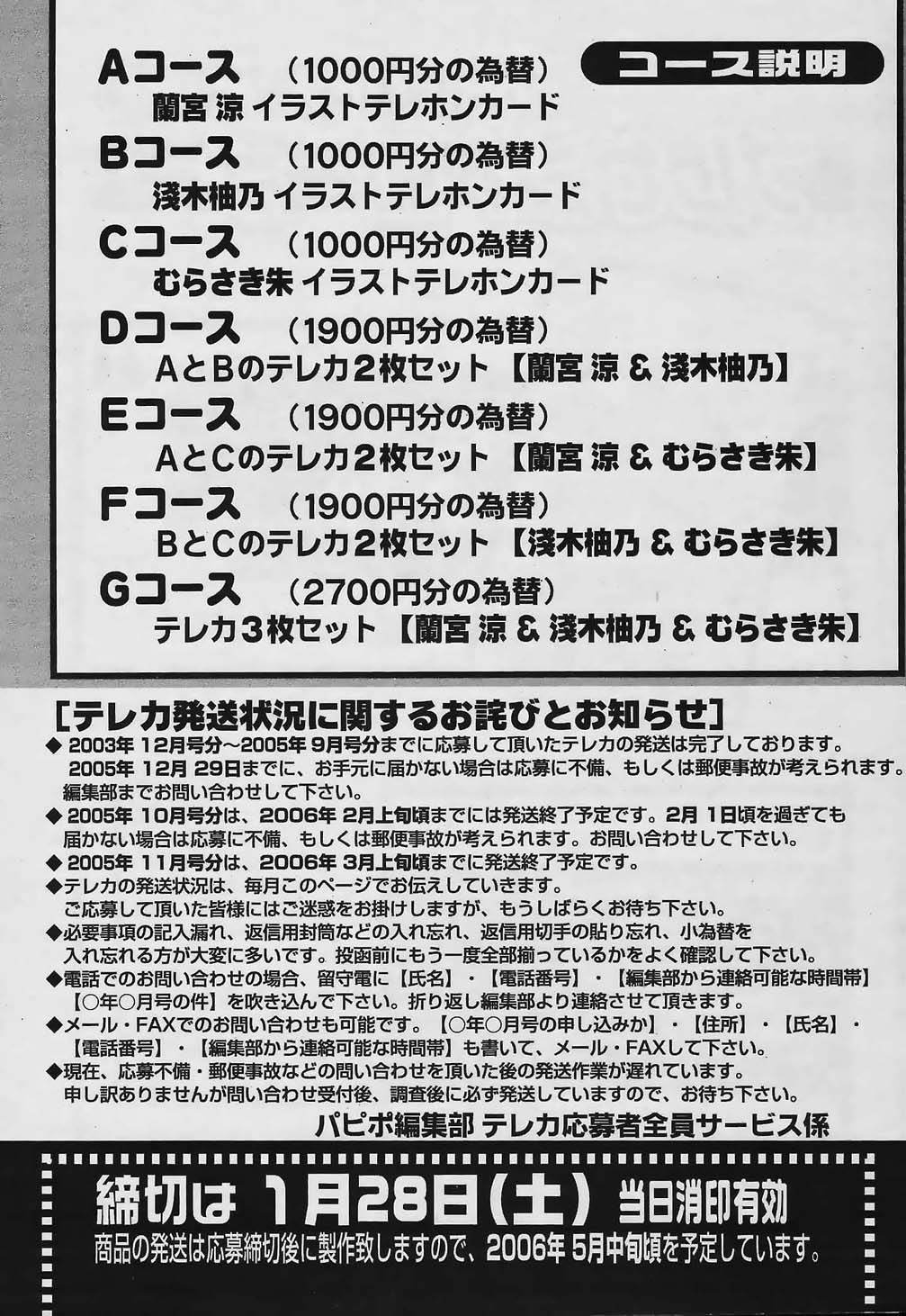 COMIC パピポ 2006年02月号